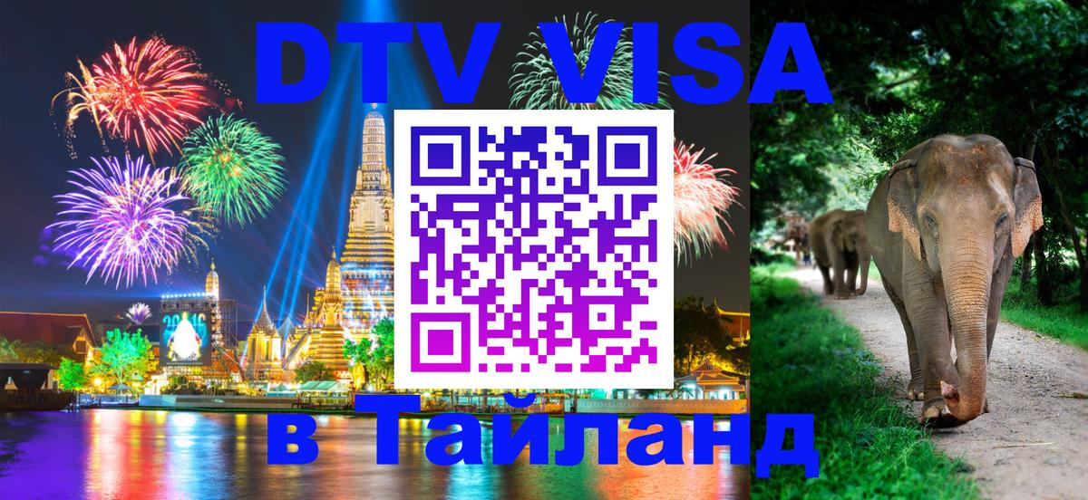 Visa в Таиланд 